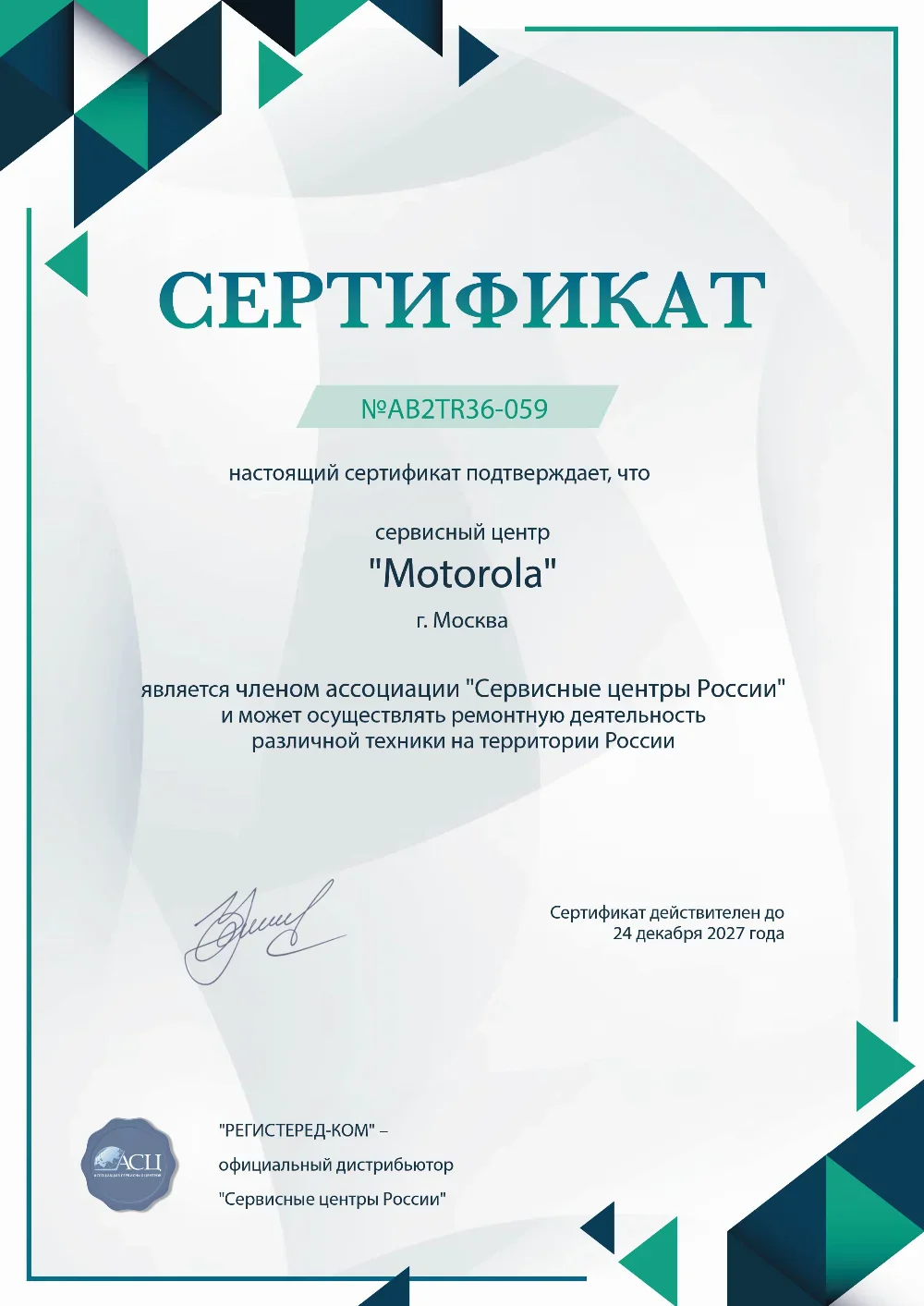 chl.fix-motorola.ru Сертификат квалификации сервисного центра по ремонту техники Motorola